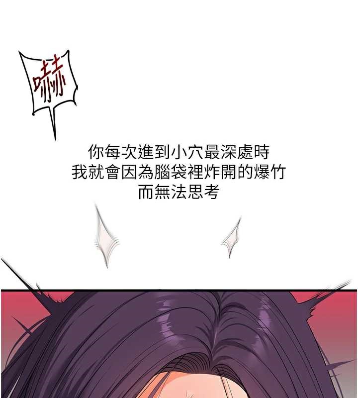 玩轉學姊第84話-邀門外舊友加入戰局