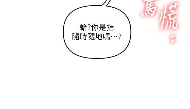 玩轉學姊第84話-邀門外舊友加入戰局