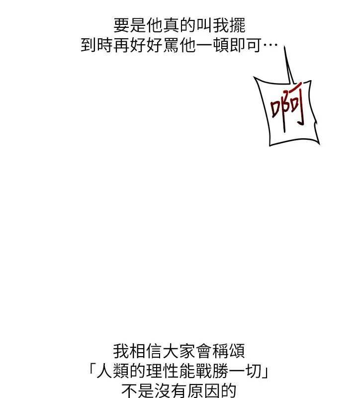 玩转学姊第84話-邀門外舊友加入戰局