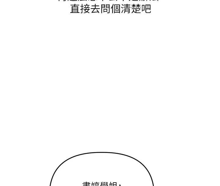 玩轉學姊第84話-邀門外舊友加入戰局