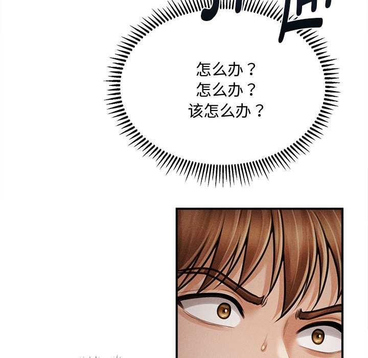 會長家的小兒子第38話