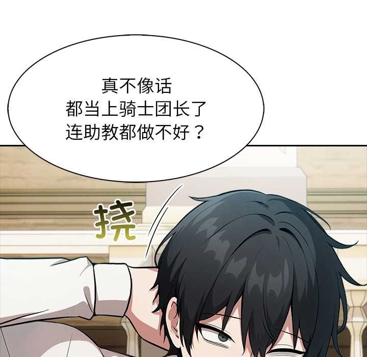 异世界骑士团长第41話