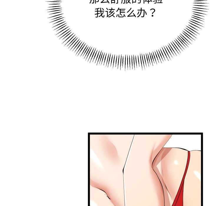 與初戀的以外同居第39話