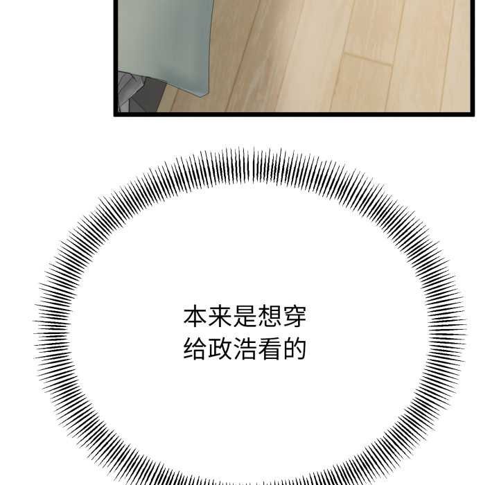 與初戀的以外同居第39話