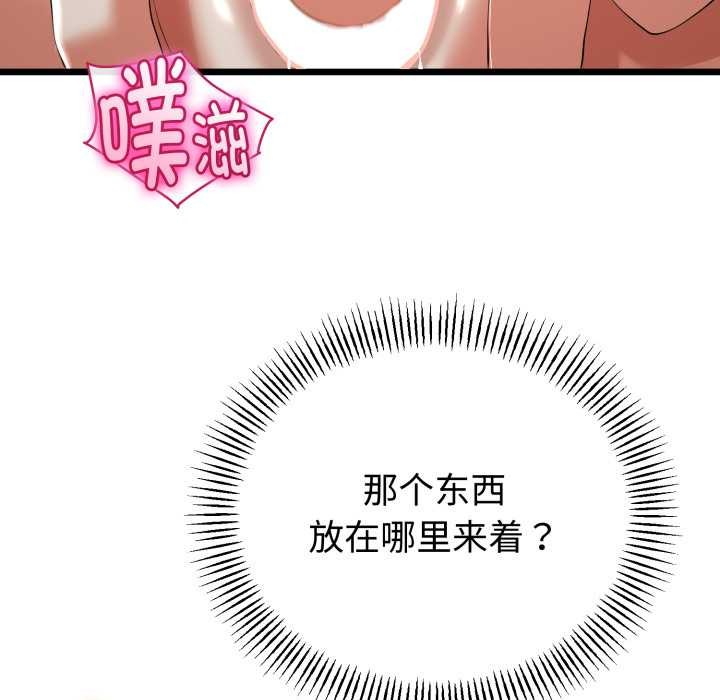 與初戀的以外同居第39話