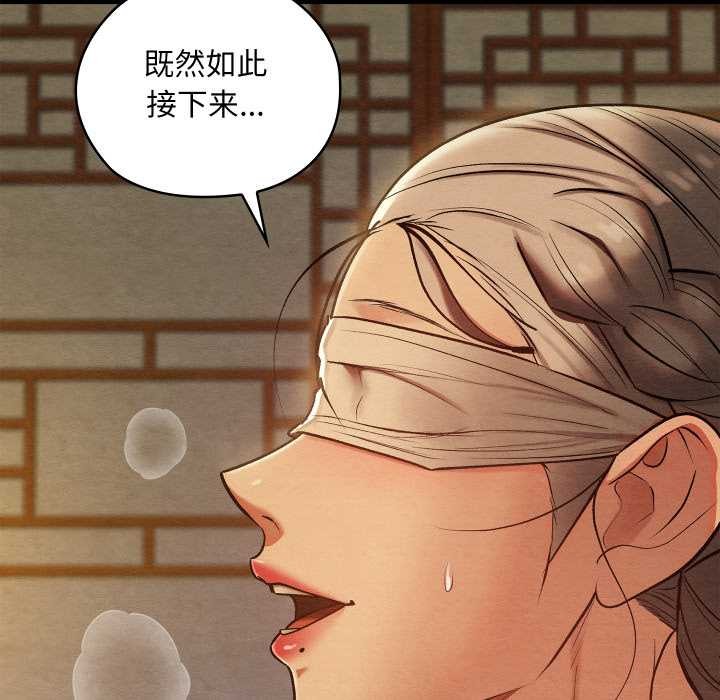 親密寶鑒第43話