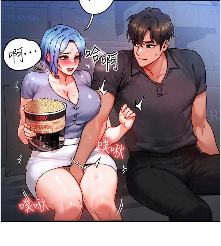 等價交換人生第35話-毫無防備的她