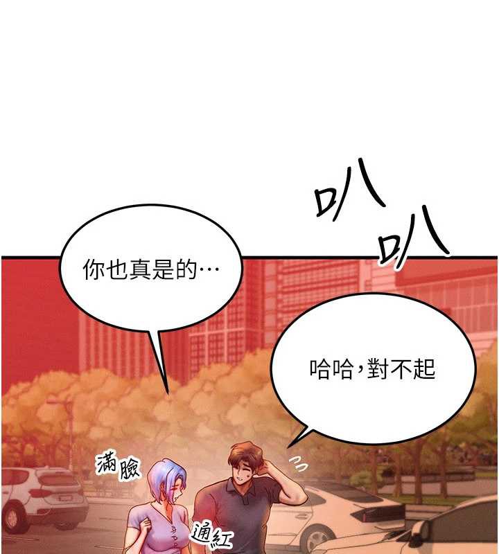 等價交換人生第35話-毫無防備的她