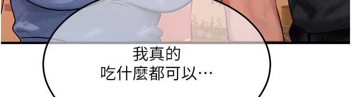 等價交換人生第35話-毫無防備的她