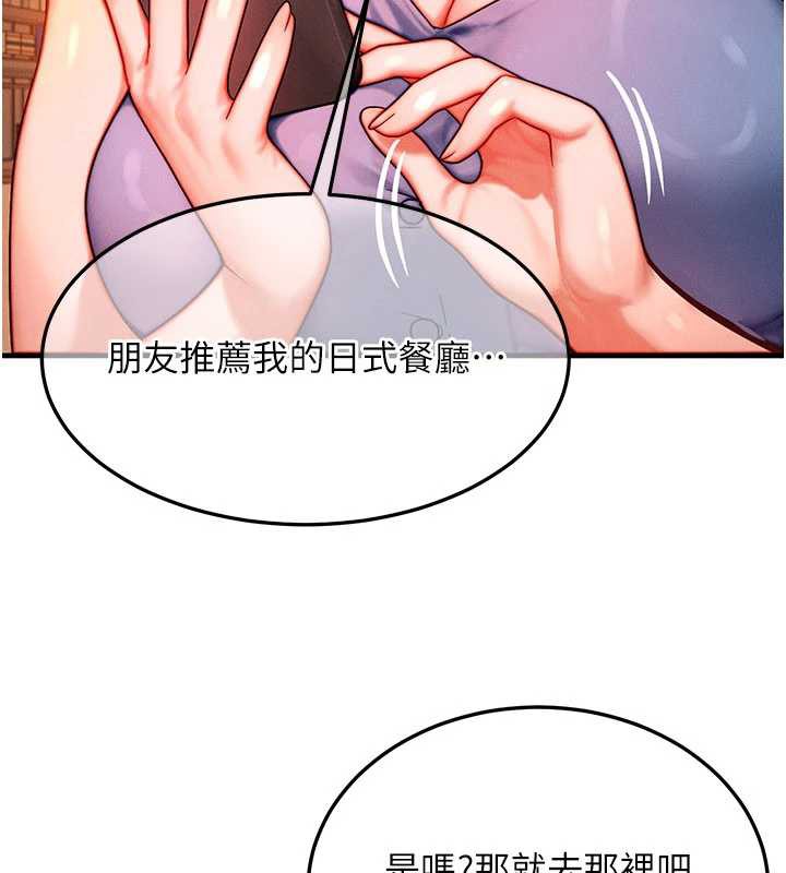 等價交換人生第35話-毫無防備的她