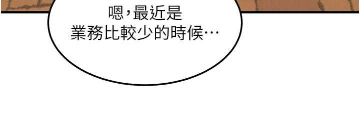 等價交換人生第35話-毫無防備的她