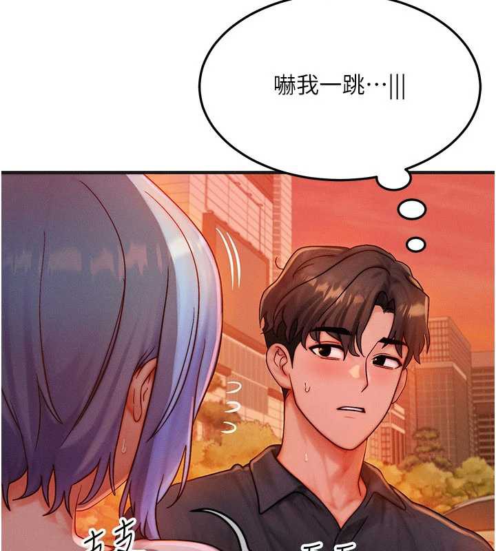 等價交換人生第35話-毫無防備的她