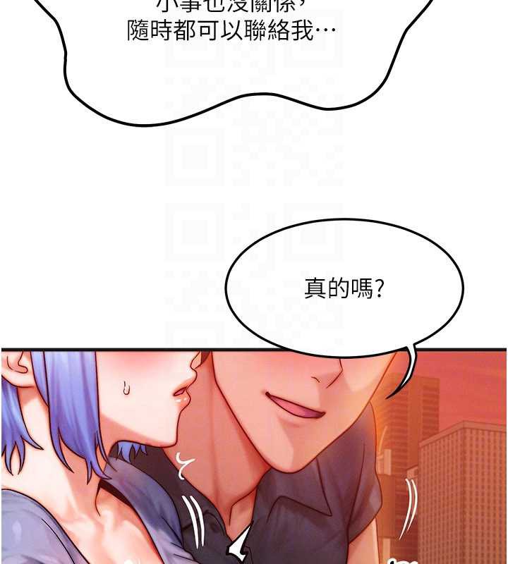 等价交换人生第35話-毫無防備的她