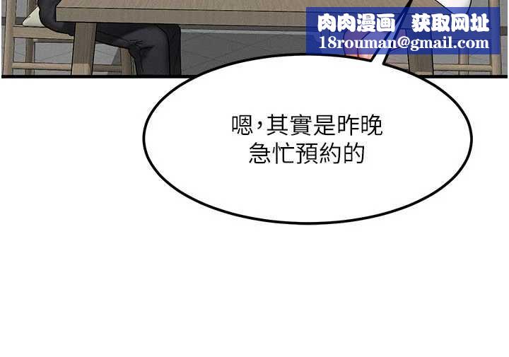 等价交换人生第35話-毫無防備的她