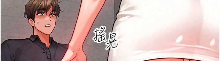 等價交換人生第35話-毫無防備的她