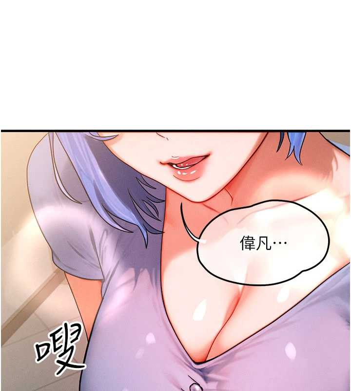 等價交換人生第35話-毫無防備的她