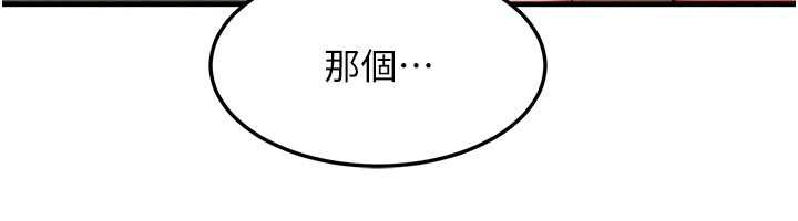 等價交換人生第35話-毫無防備的她