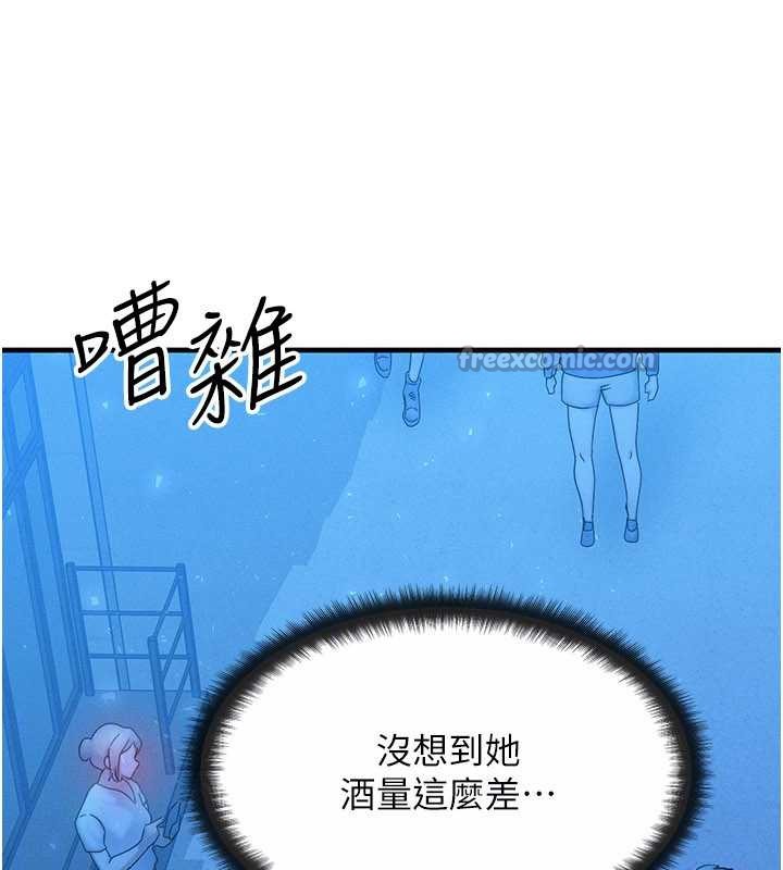 等价交换人生第35話-毫無防備的她