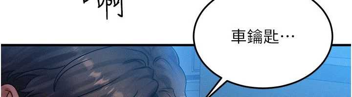 等價交換人生第35話-毫無防備的她