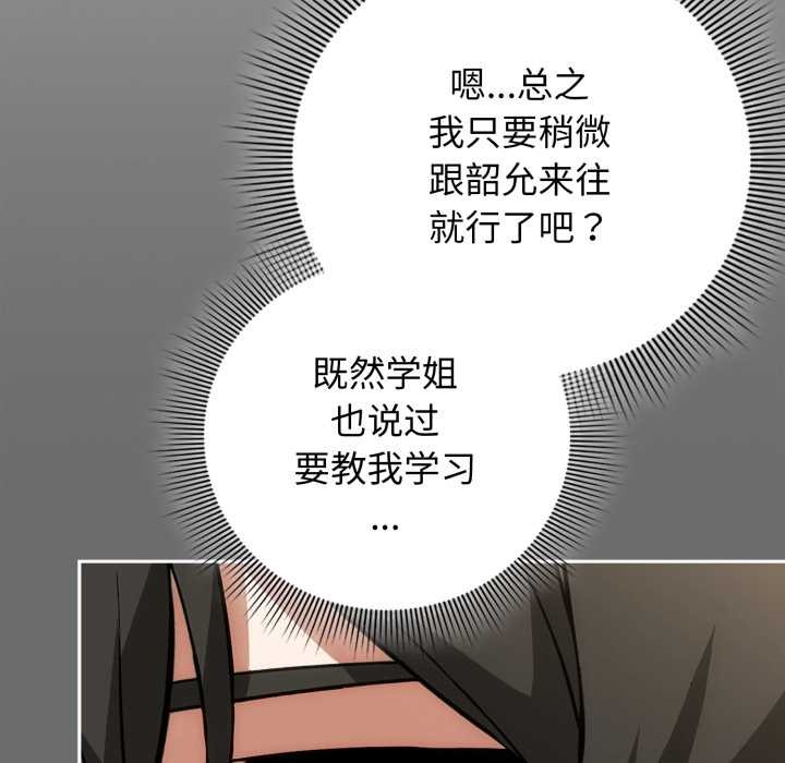 調教開關：第二季第10話