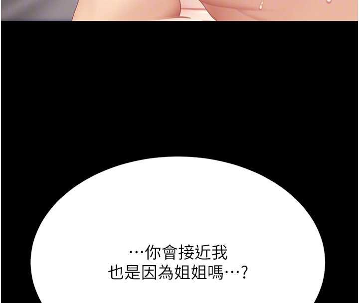 復仇母女丼第125話-放不下的單方面曖昧