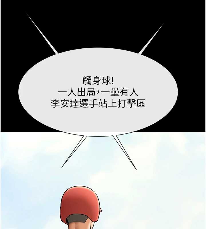 炸裂吧!巨棒第103話-我一定會成為棒球之神!