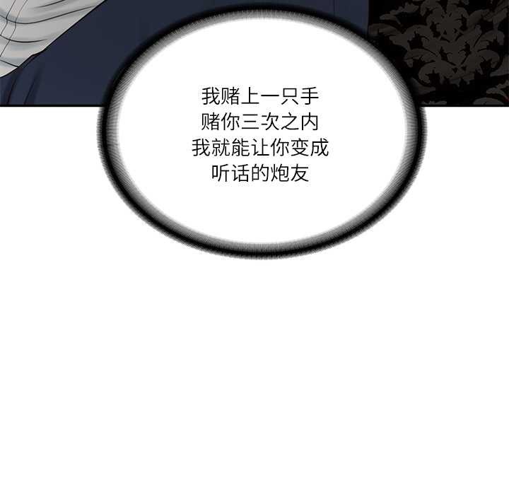 财阀家的女婿第53話