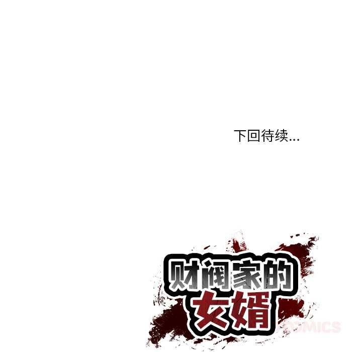 财阀家的女婿第53話