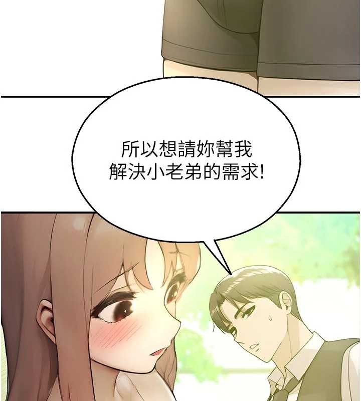 校園禁播角落第9話-獻上身體作為獎勵