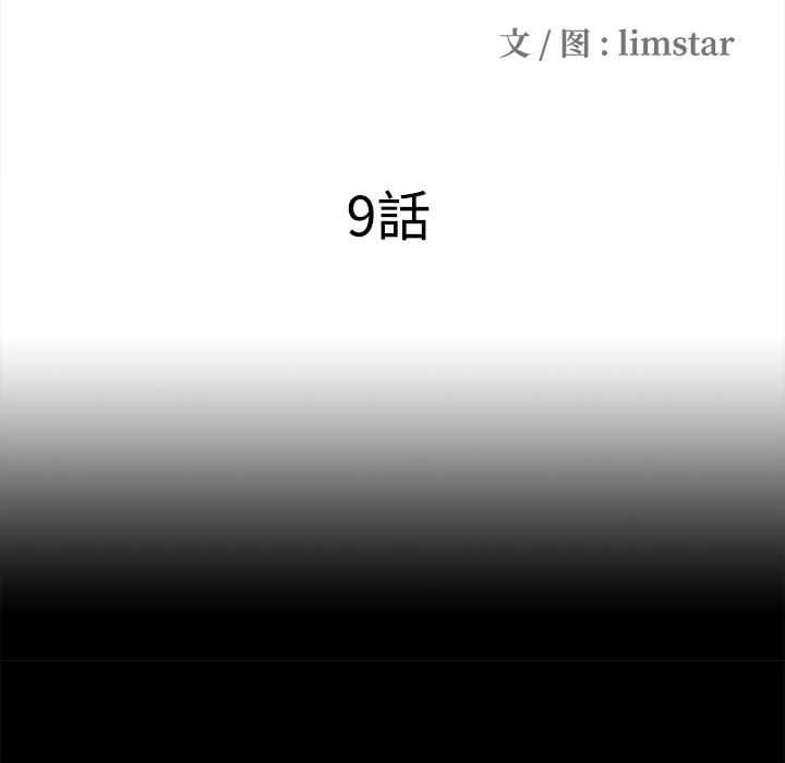 隱秘的同居第9話