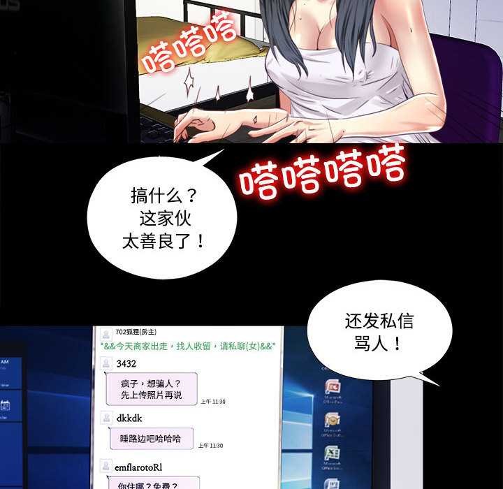 隱秘的同居第9話