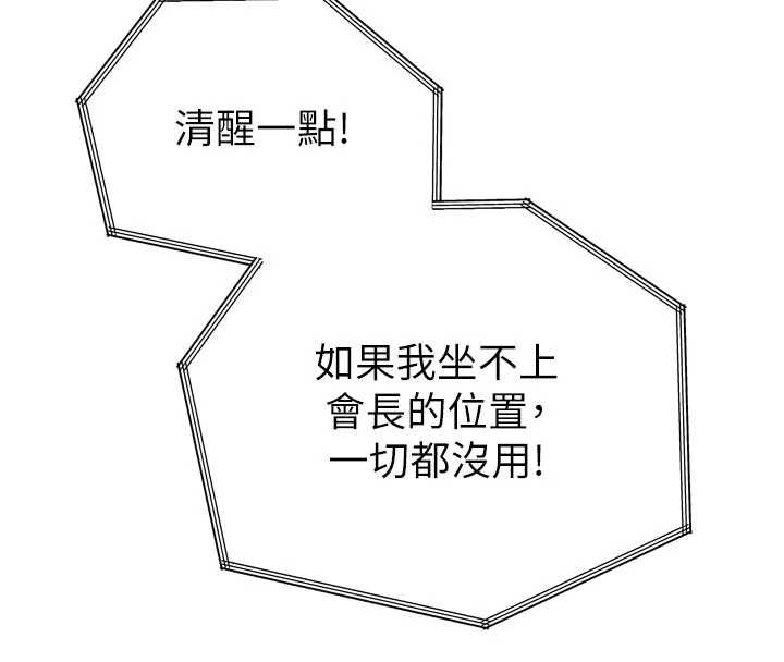 暴君會長的嬌媳們第12話-妳自己放進來吧