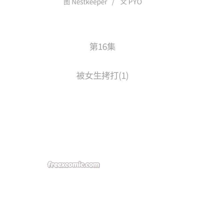 難以置信的故事！第16話