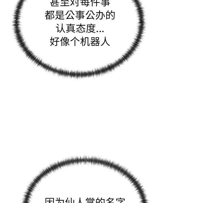少爺的替身第25話