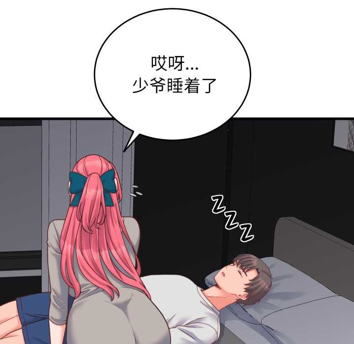 少爺的替身第25話