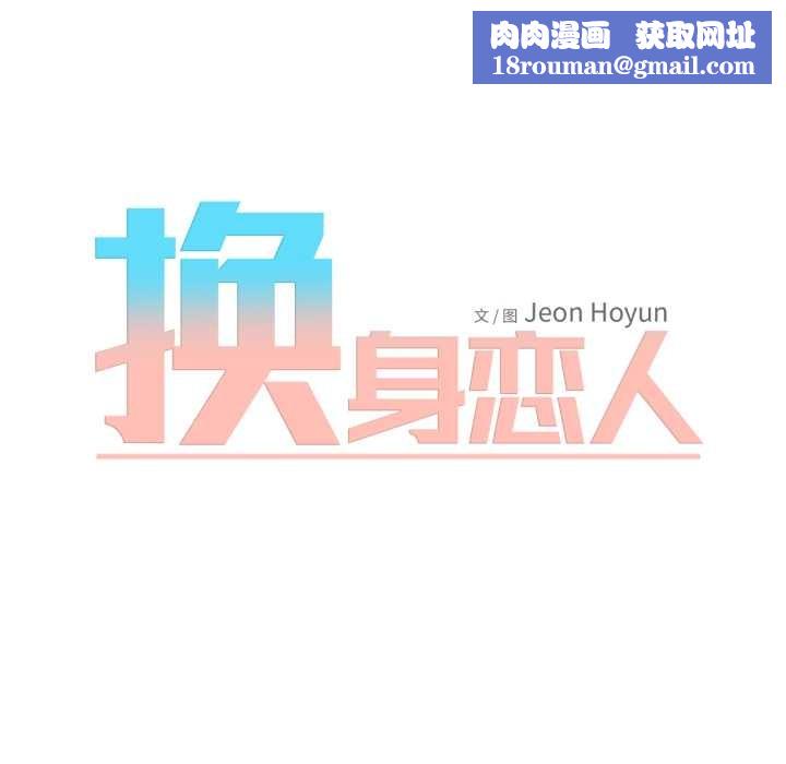 換身戀人第19話