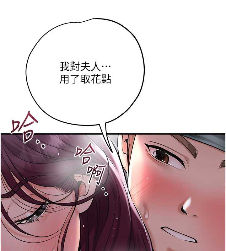 花容濕色:取花點第76話-這就是取花點的力量…?