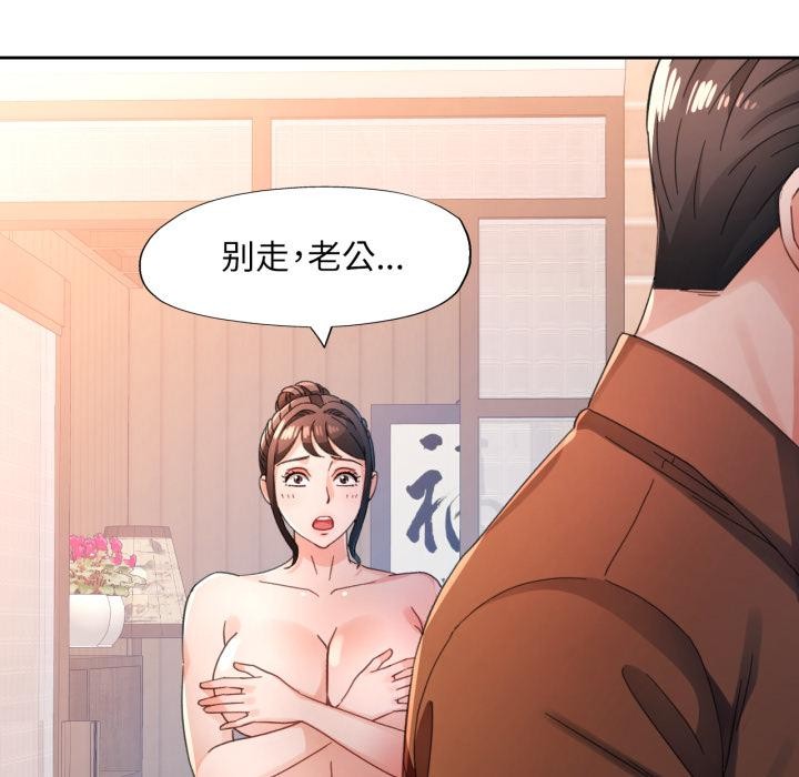 脱轨关系第77話