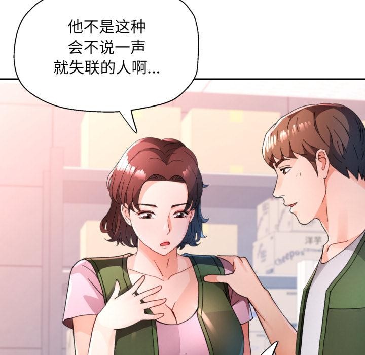 脱轨关系第77話