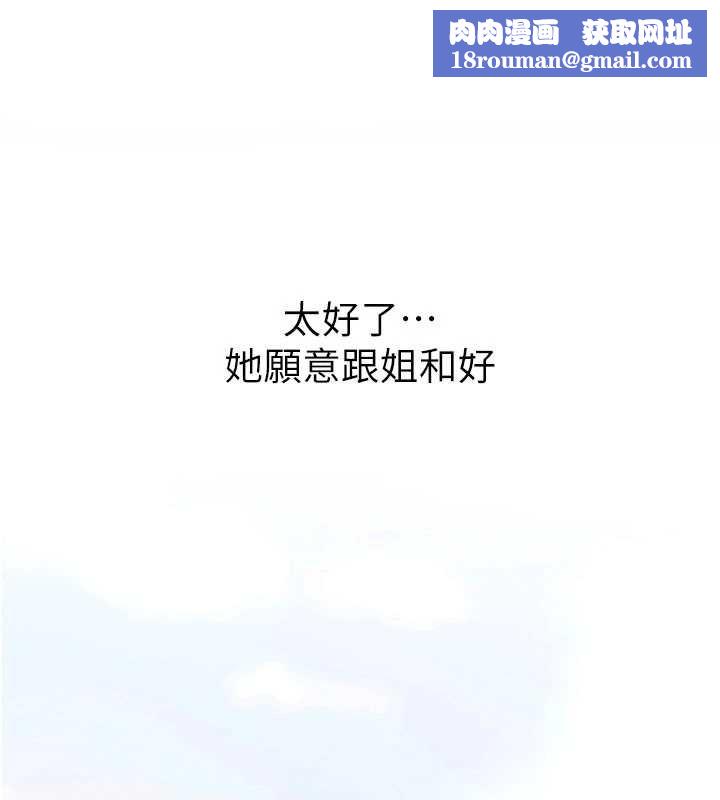 繼母與繼姐第94話-姐姐也過來一起玩嘛♥