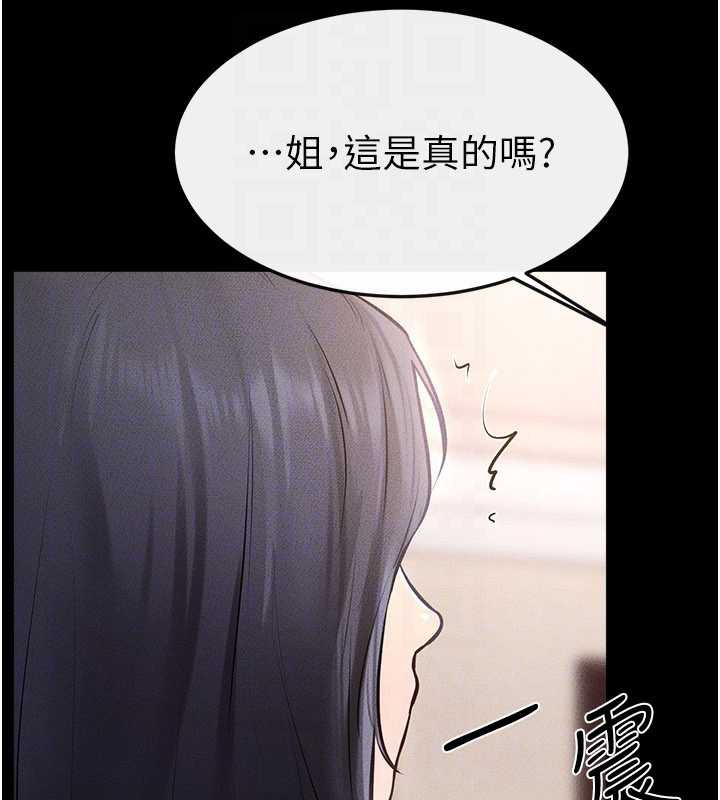 继母与继姐第94話-姐姐也過來一起玩嘛♥