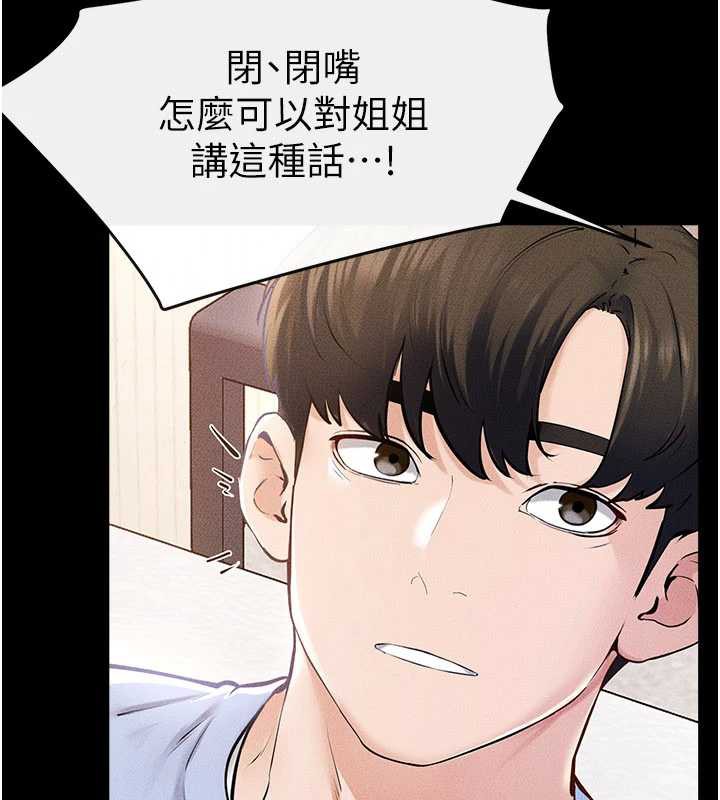 继母与继姐第94話-姐姐也過來一起玩嘛♥