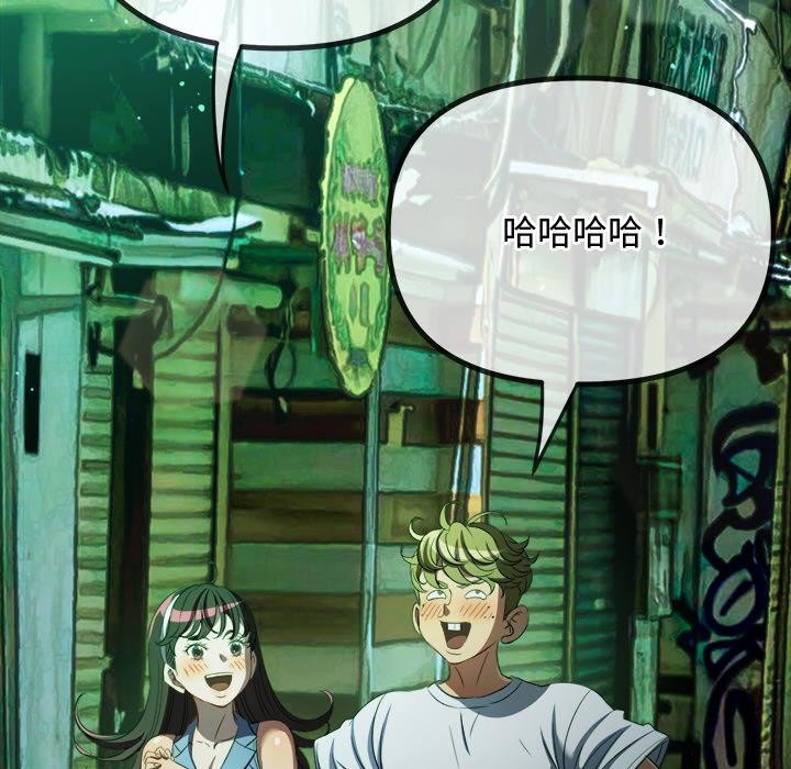 難纏小惡女第277話