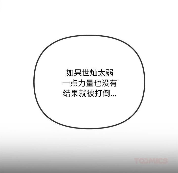 難纏小惡女第277話