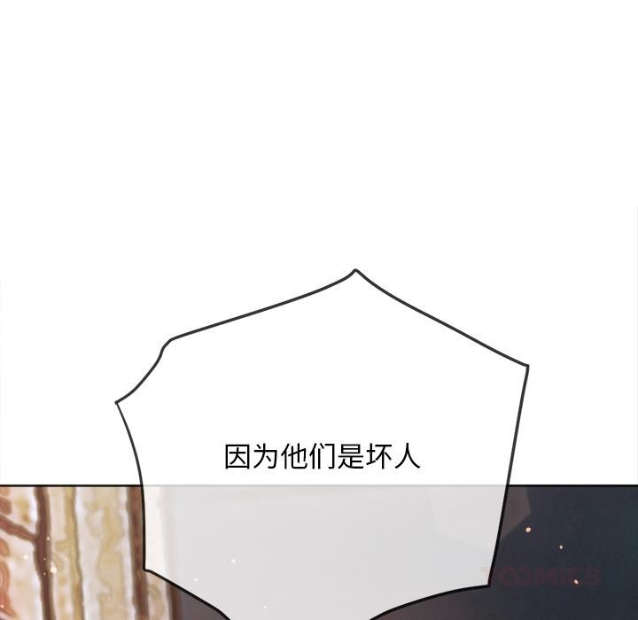 難纏小惡女第277話