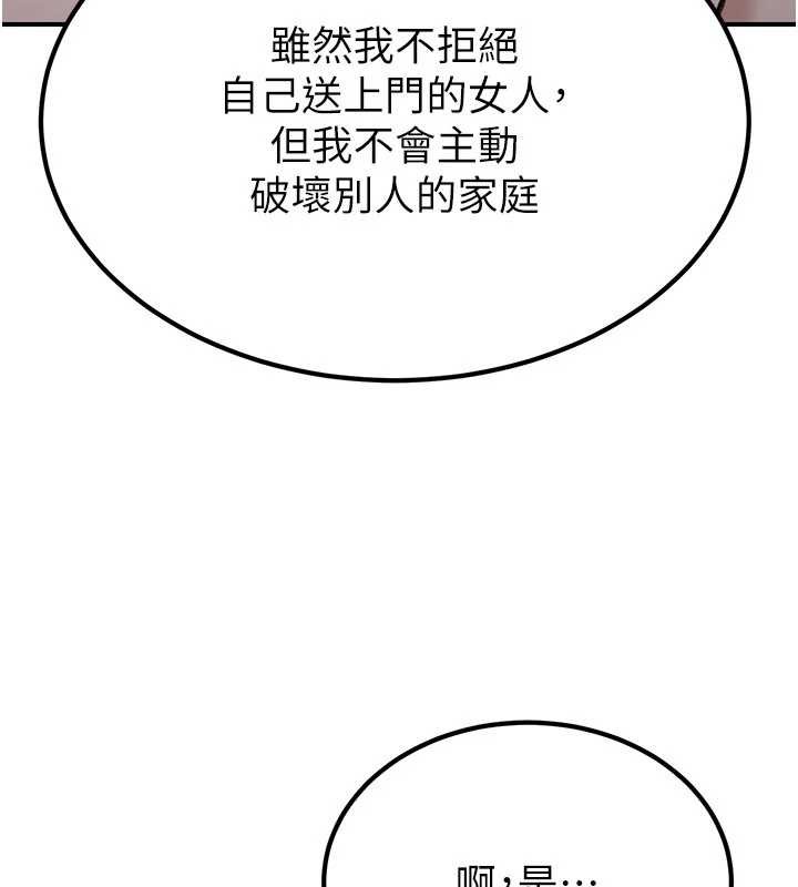 炼慾:色魔再临第15話-要「幹」也是有原則的