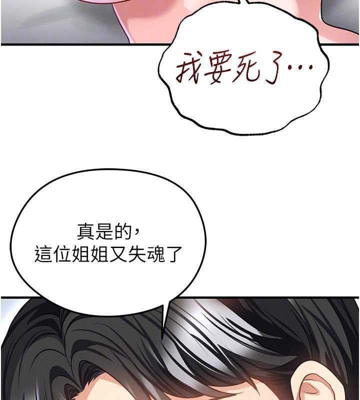 足球型男脫單指南第37話-爭寵的兩個女人