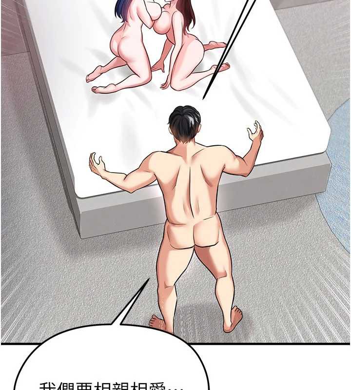 足球型男脫單指南第37話-爭寵的兩個女人