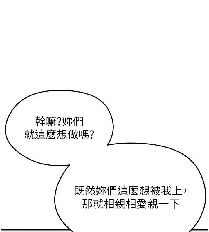 足球型男脫單指南第37話-爭寵的兩個女人