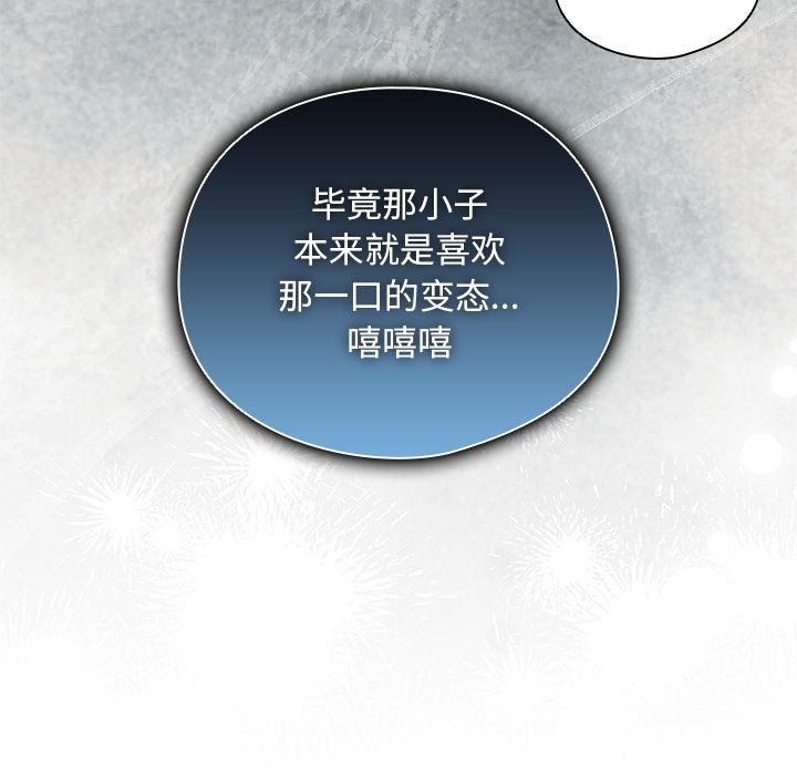 請弄臟我的女朋友第28話